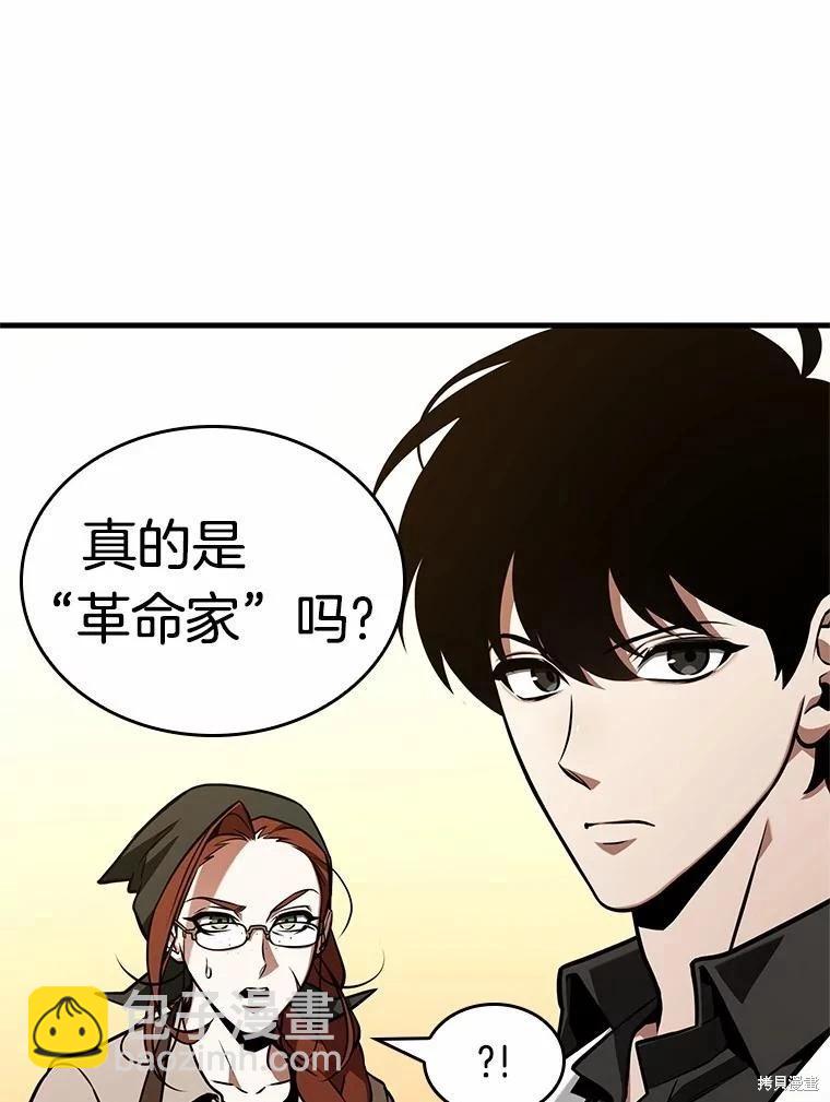 全知讀者視角 - 第231話(3/4) - 8