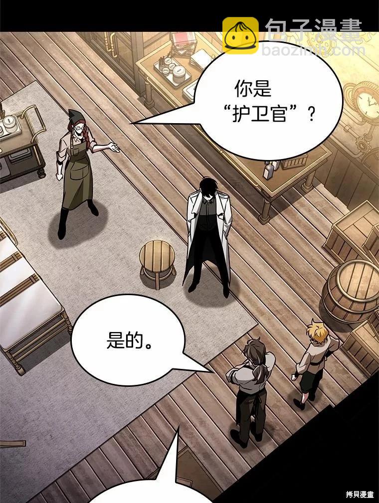 全知讀者視角 - 第231話(3/4) - 3