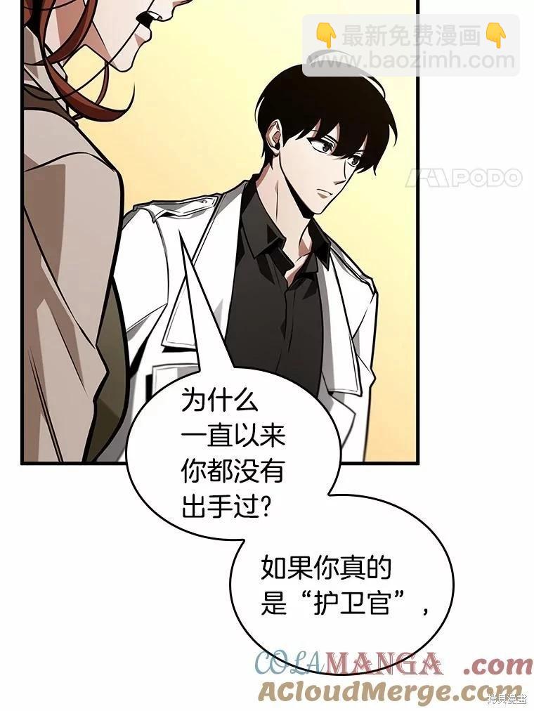 全知讀者視角 - 第231話(3/4) - 5