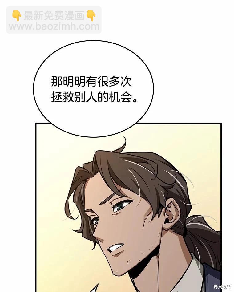 全知讀者視角 - 第231話(3/4) - 6