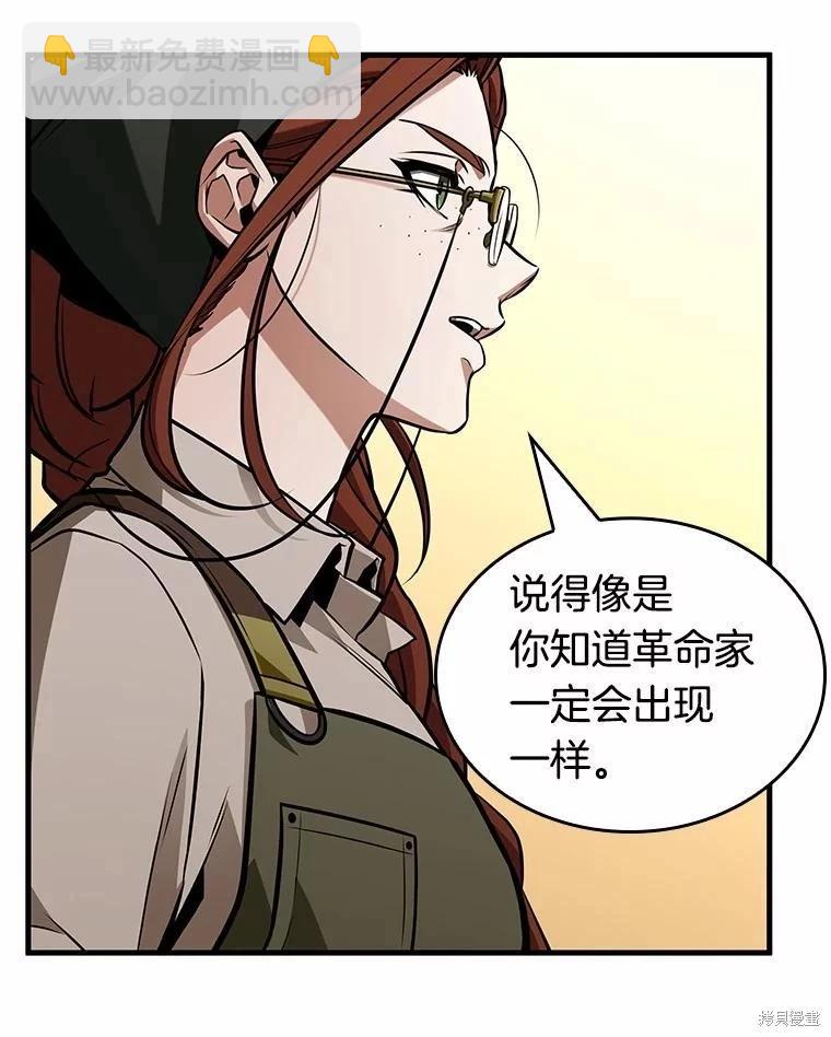 全知讀者視角 - 第231話(3/4) - 2