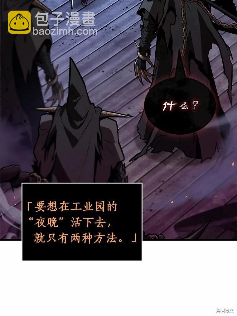 全知讀者視角 - 第231話(1/4) - 8