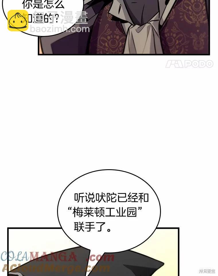 全知讀者視角 - 第231話(1/4) - 5