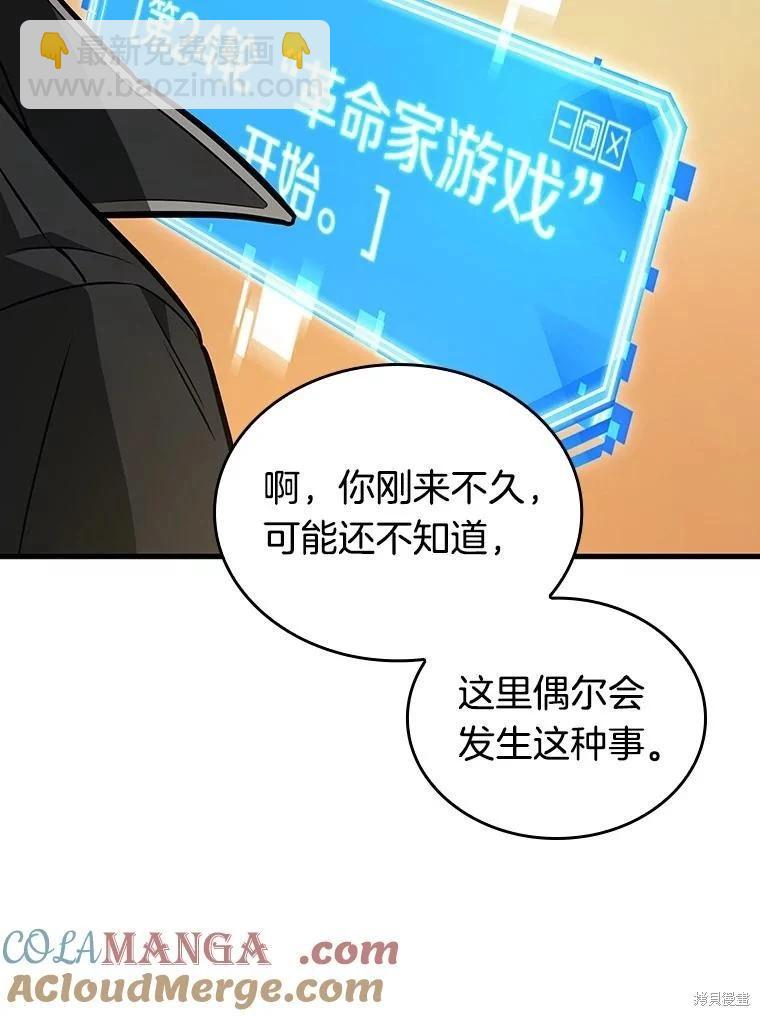 全知讀者視角 - 第231話(2/4) - 7