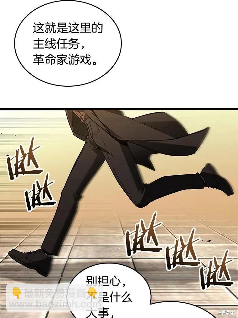 全知讀者視角 - 第231話(2/4) - 8