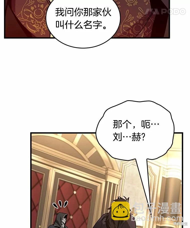 全知讀者視角 - 第231話(2/4) - 8