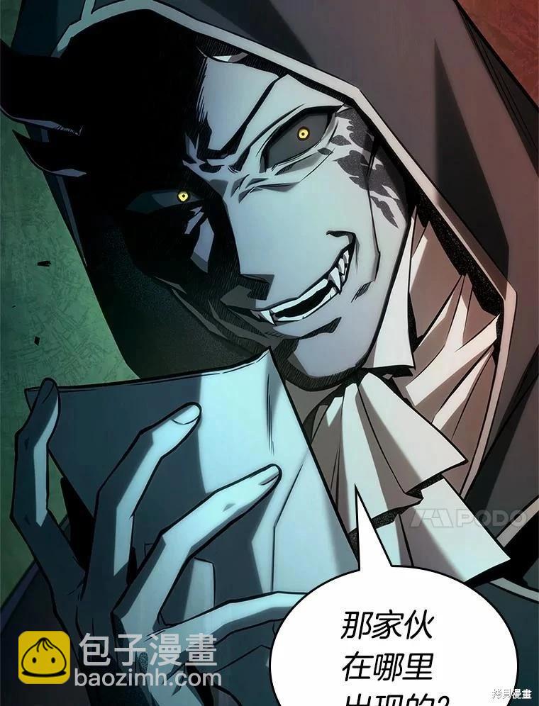 全知讀者視角 - 第231話(2/4) - 6