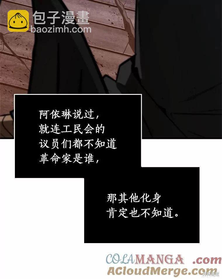 全知讀者視角 - 第231話(2/4) - 3