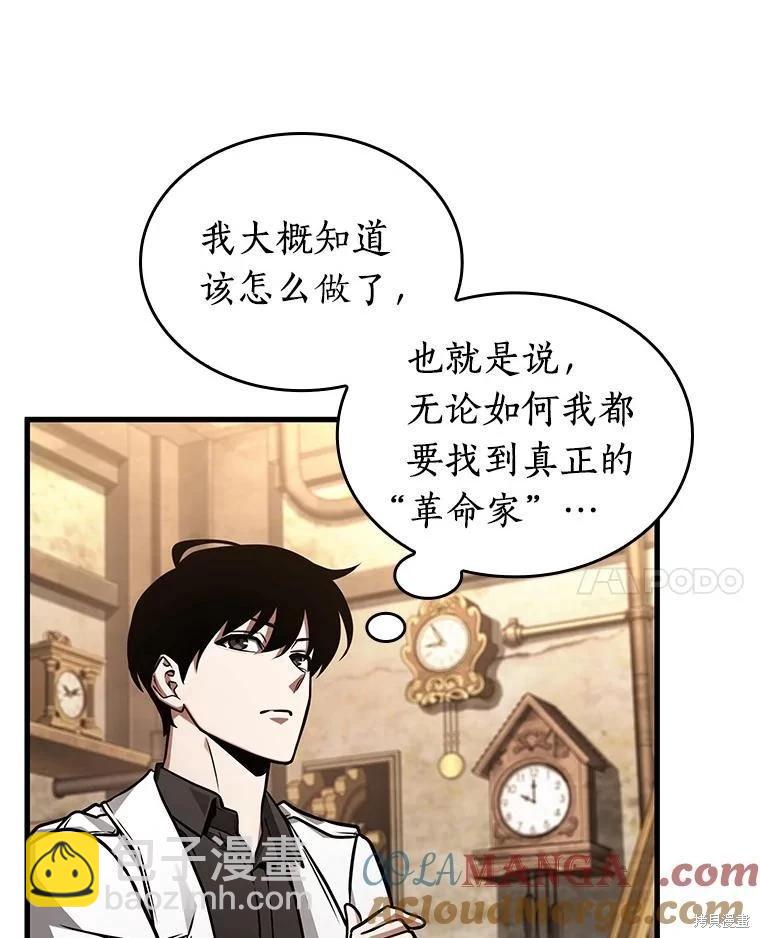 全知讀者視角 - 第231話(2/4) - 3