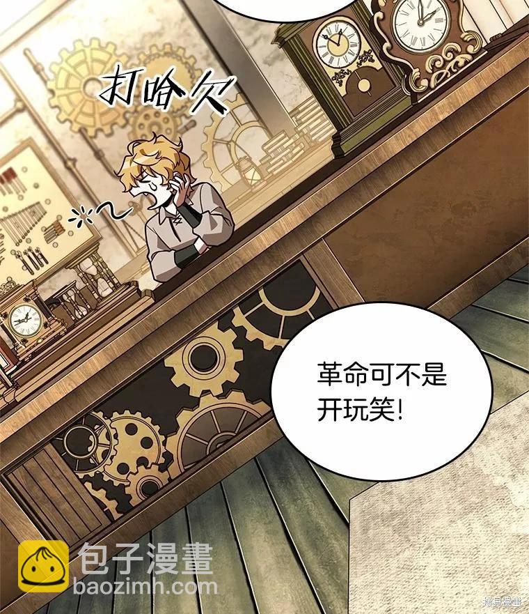 全知讀者視角 - 第231話(2/4) - 5