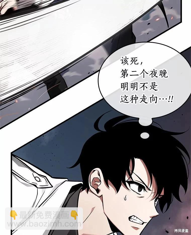 全知讀者視角 - 第233話(1/3) - 3