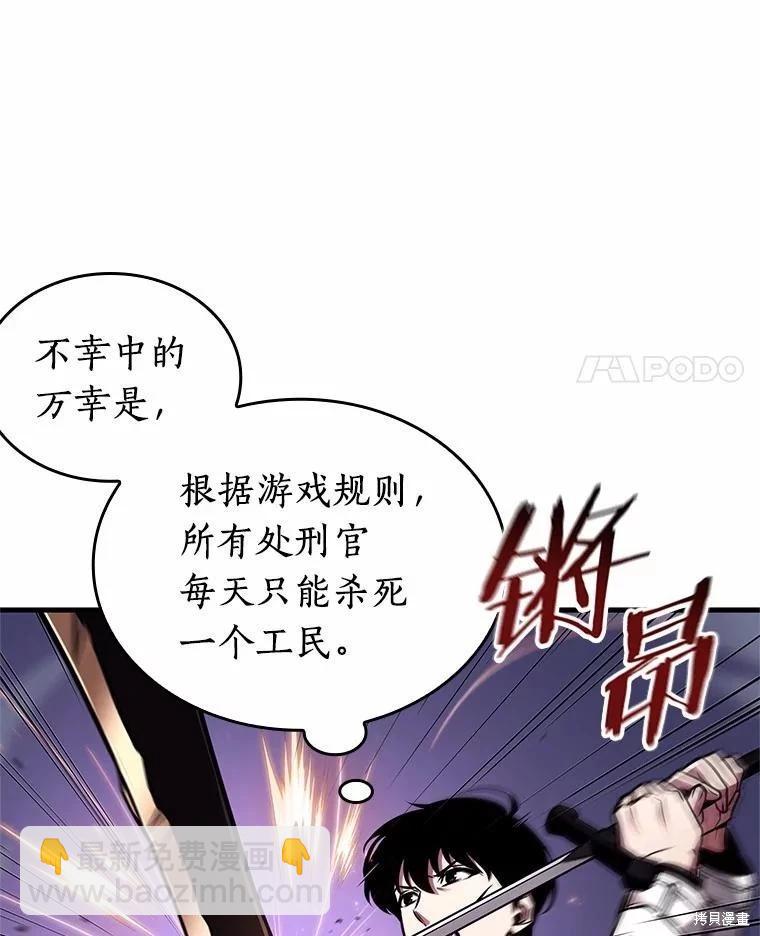 全知讀者視角 - 第233話(1/3) - 7