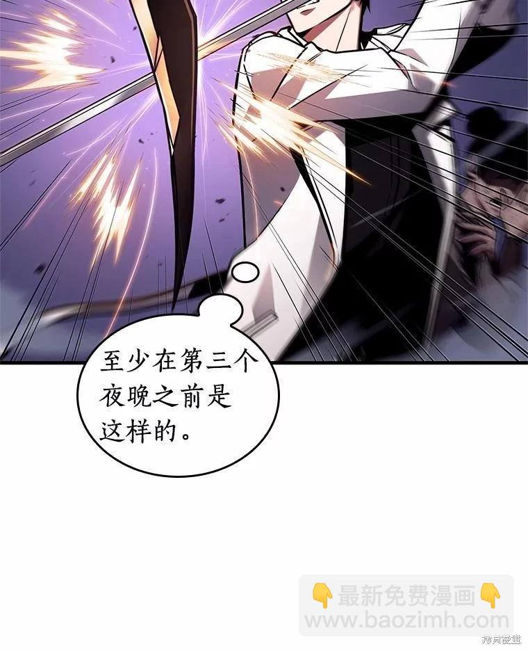 全知讀者視角 - 第233話(1/3) - 8