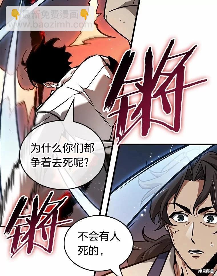 全知讀者視角 - 第233話(2/3) - 4