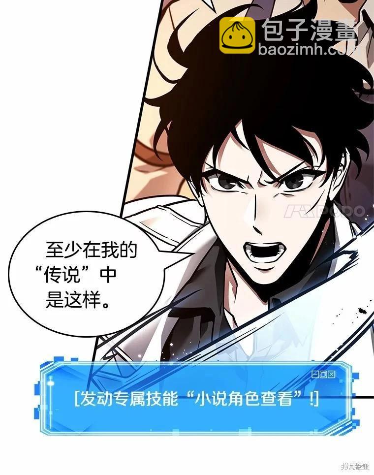 全知讀者視角 - 第233話(2/3) - 5