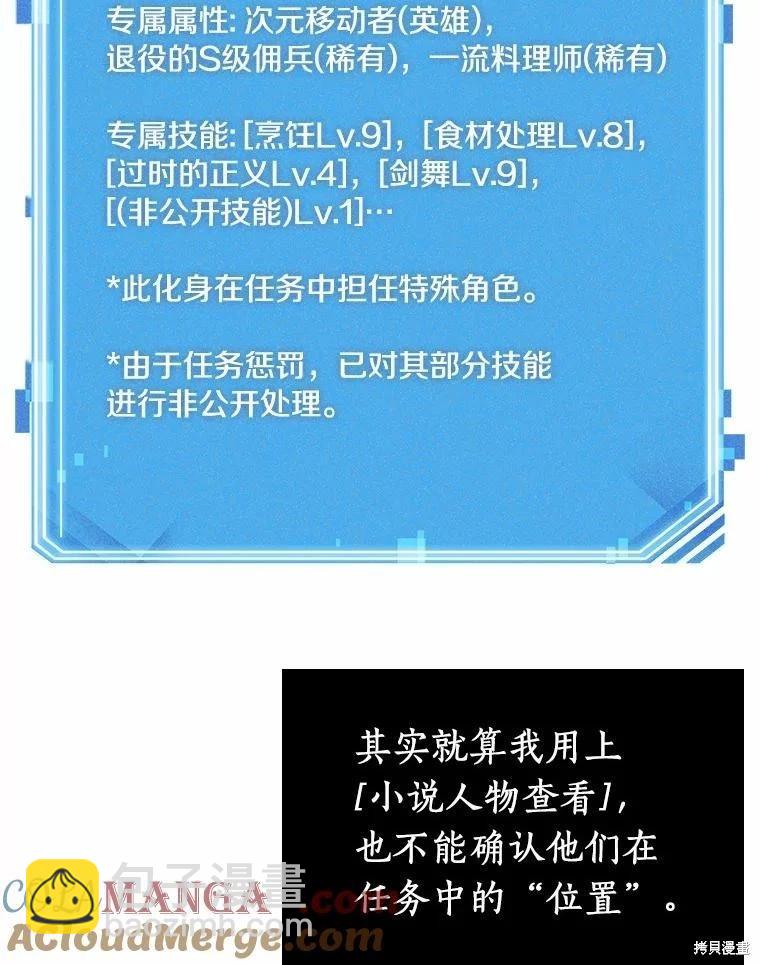 全知讀者視角 - 第233話(2/3) - 7