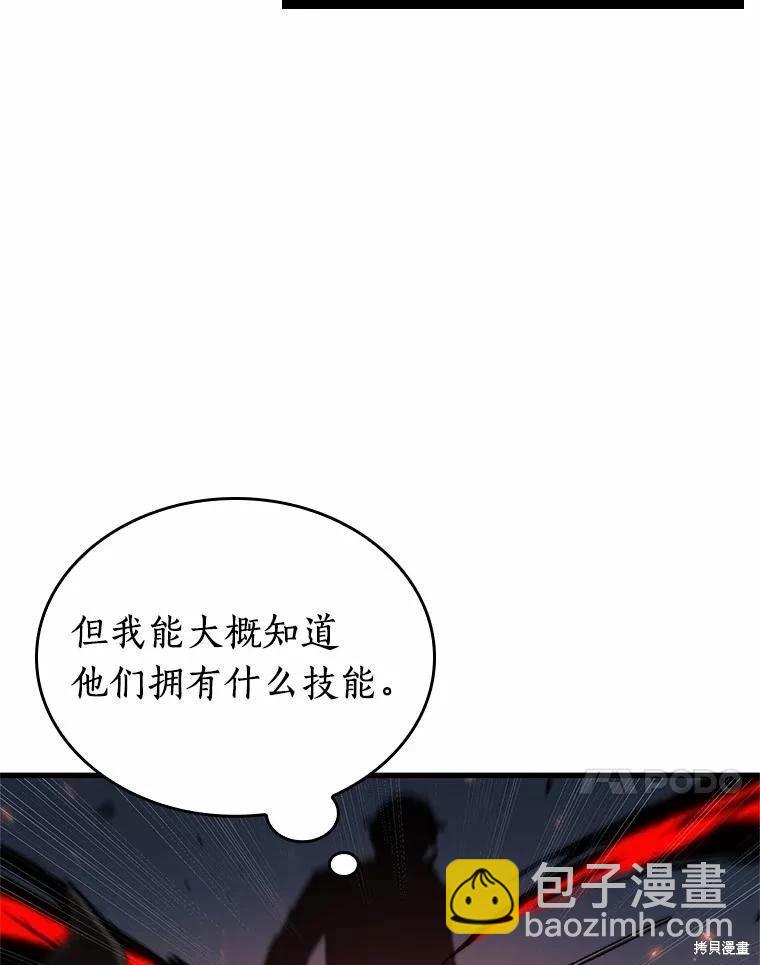 全知讀者視角 - 第233話(2/3) - 8
