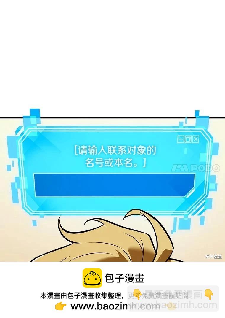 全知讀者視角 - 第236話(3/3) - 6