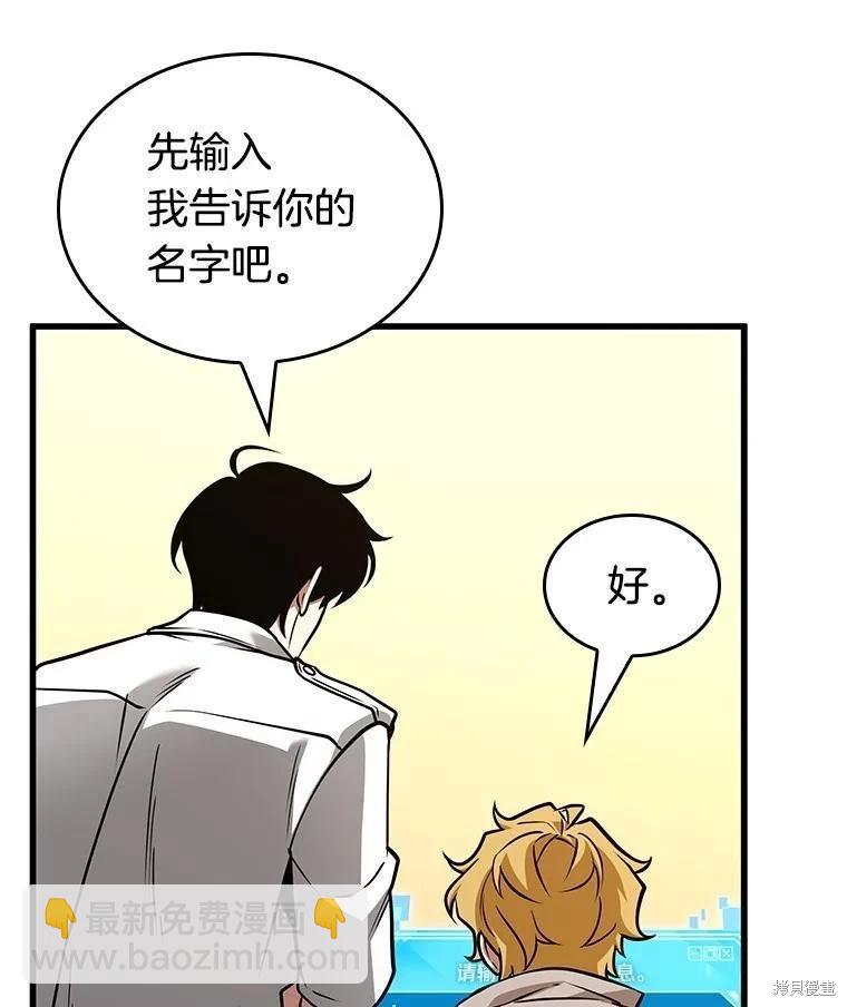 全知讀者視角 - 第236話(3/3) - 2