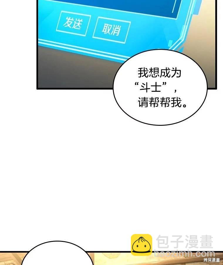 全知讀者視角 - 第236話(3/3) - 5