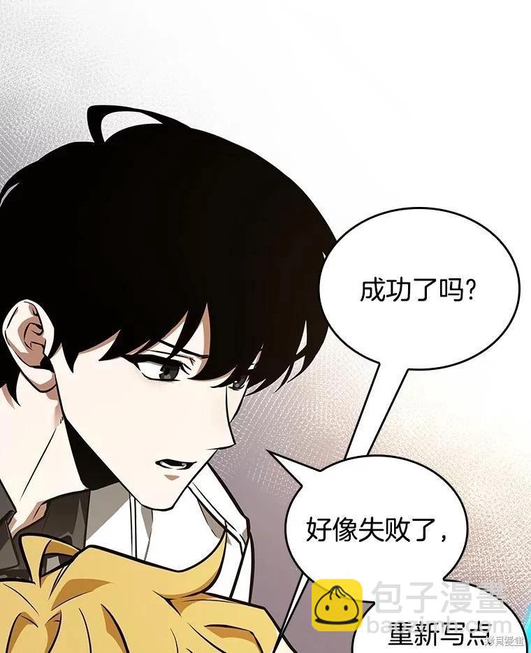 全知讀者視角 - 第236話(3/3) - 3