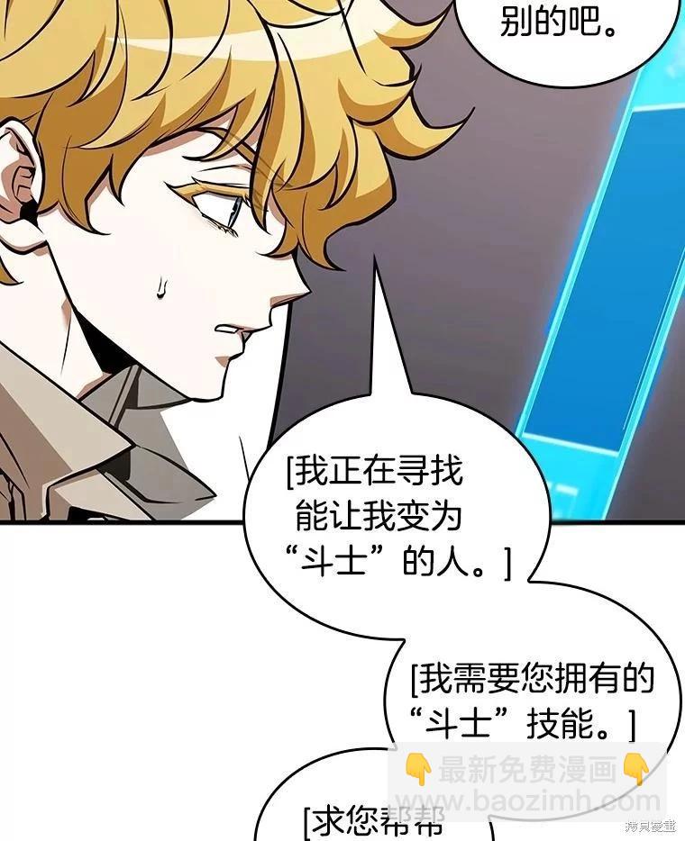 全知讀者視角 - 第236話(3/3) - 4