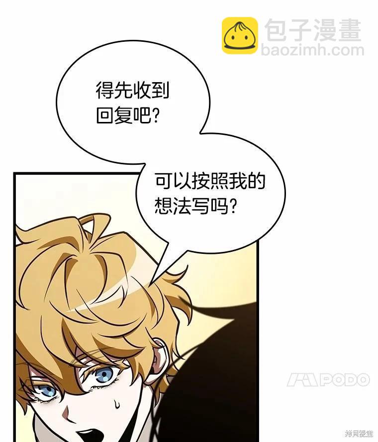 全知讀者視角 - 第236話(3/3) - 2