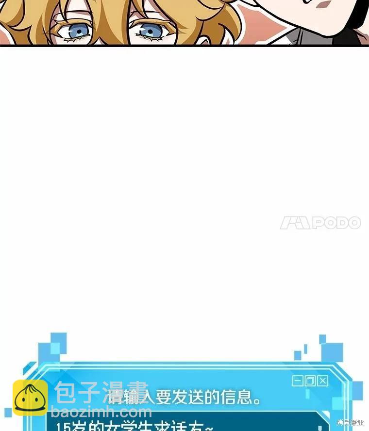 全知讀者視角 - 第236話(3/3) - 6