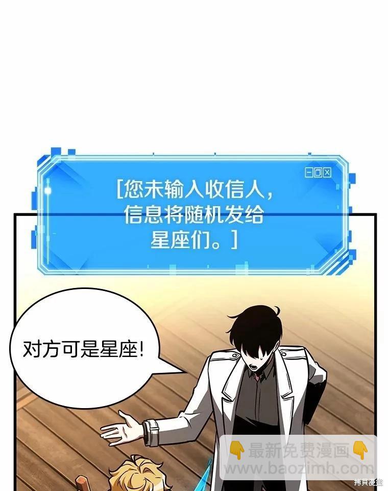 全知讀者視角 - 第236話(3/3) - 2