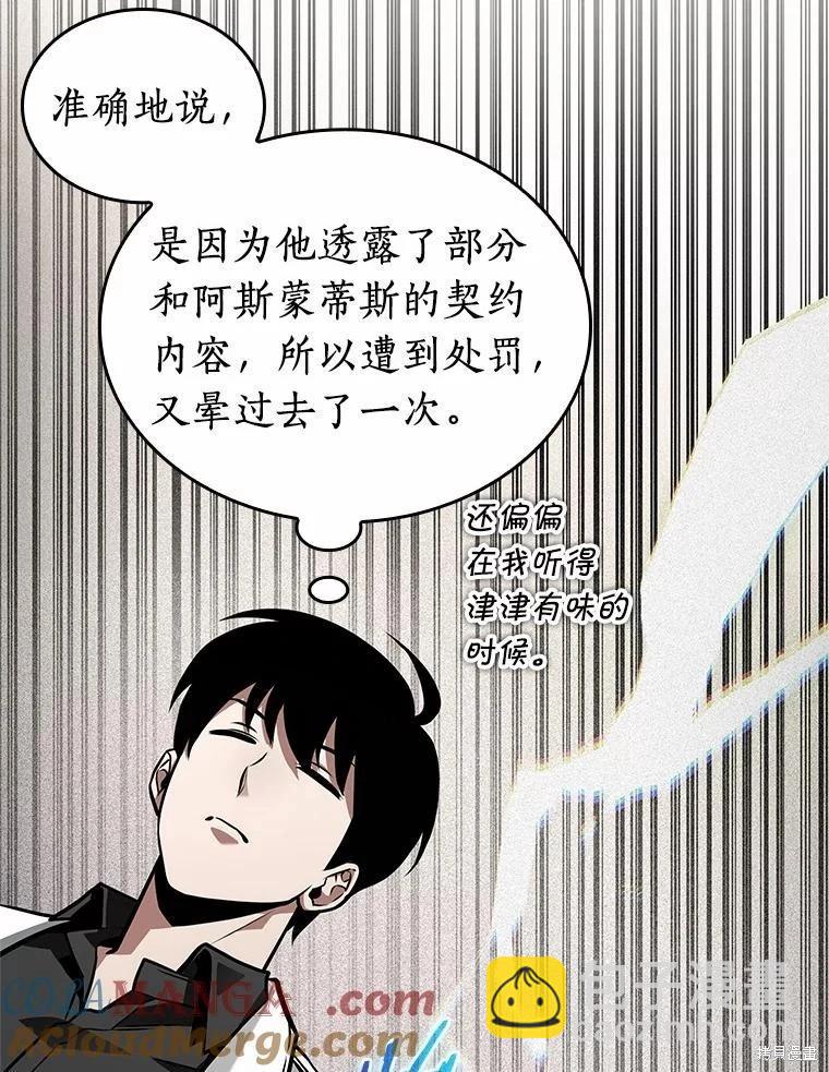 全知讀者視角 - 第236話(1/3) - 5