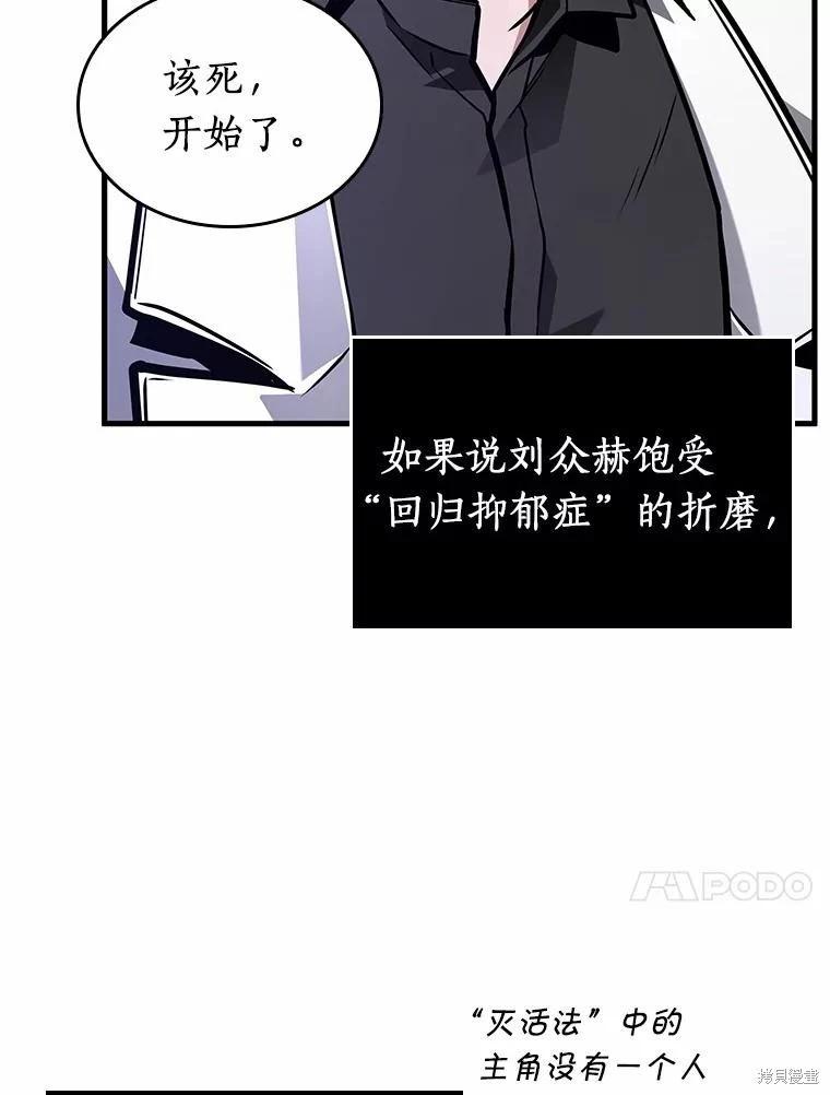 全知读者视角 - 第236话(1/3) - 4