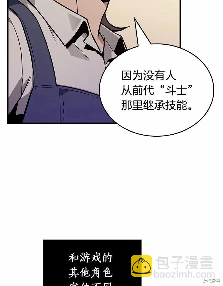 全知讀者視角 - 第236話(1/3) - 8