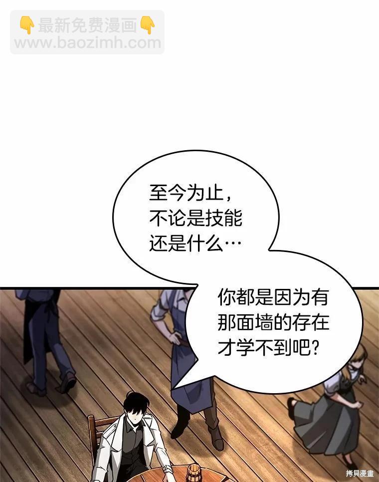 全知讀者視角 - 第236話(1/3) - 6