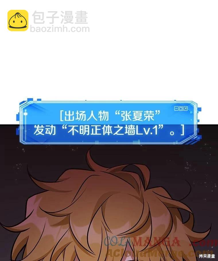 全知讀者視角 - 第236話(2/3) - 7