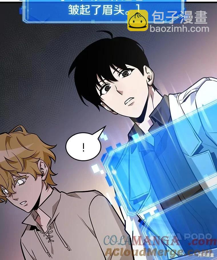 全知讀者視角 - 第236話(2/3) - 3