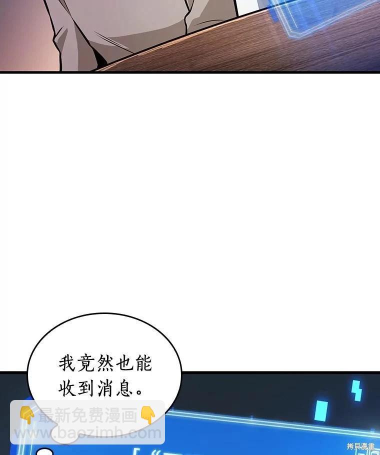 全知讀者視角 - 第236話(2/3) - 4