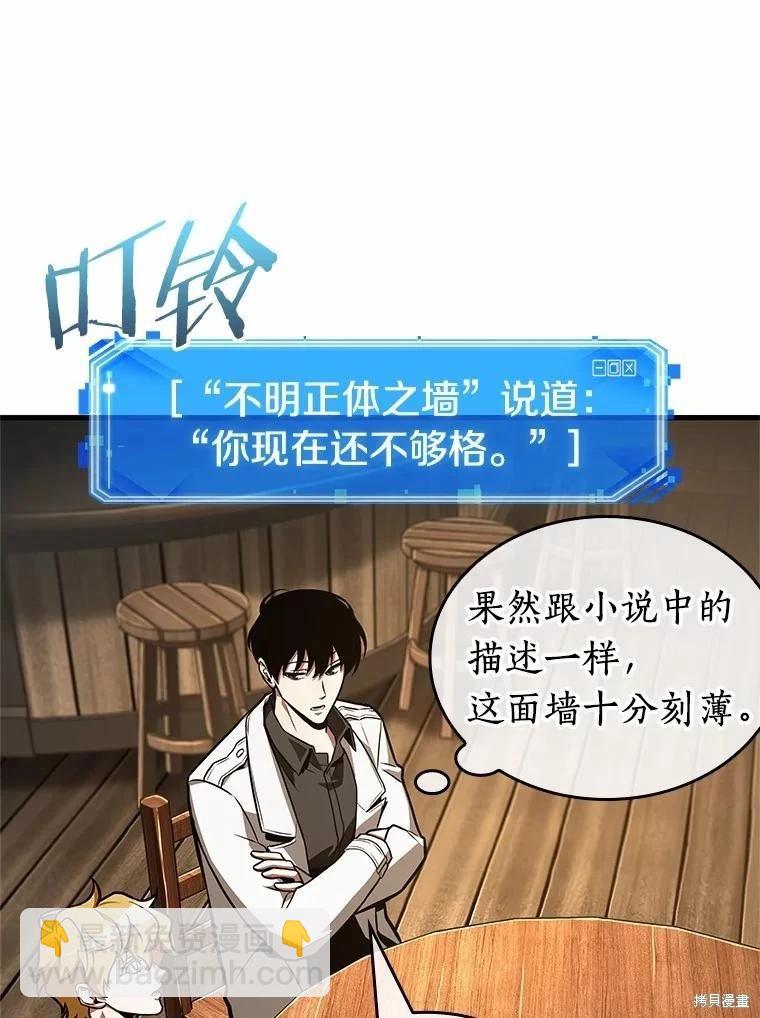 全知讀者視角 - 第236話(2/3) - 6