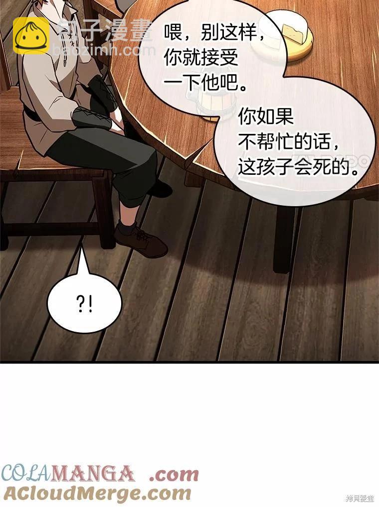全知讀者視角 - 第236話(2/3) - 7