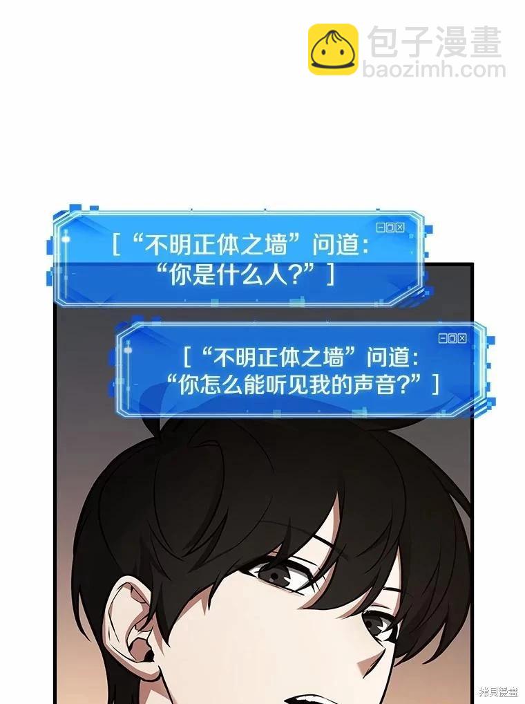 全知讀者視角 - 第236話(2/3) - 8