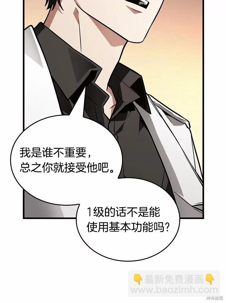 全知讀者視角 - 第236話(2/3) - 1