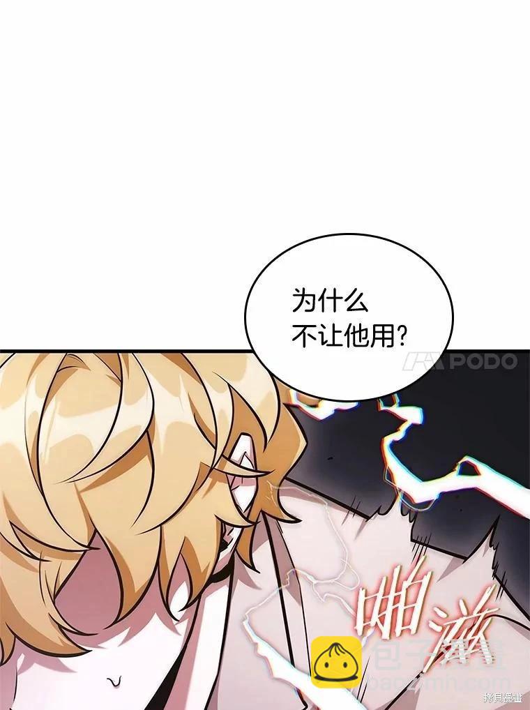 全知讀者視角 - 第236話(2/3) - 2