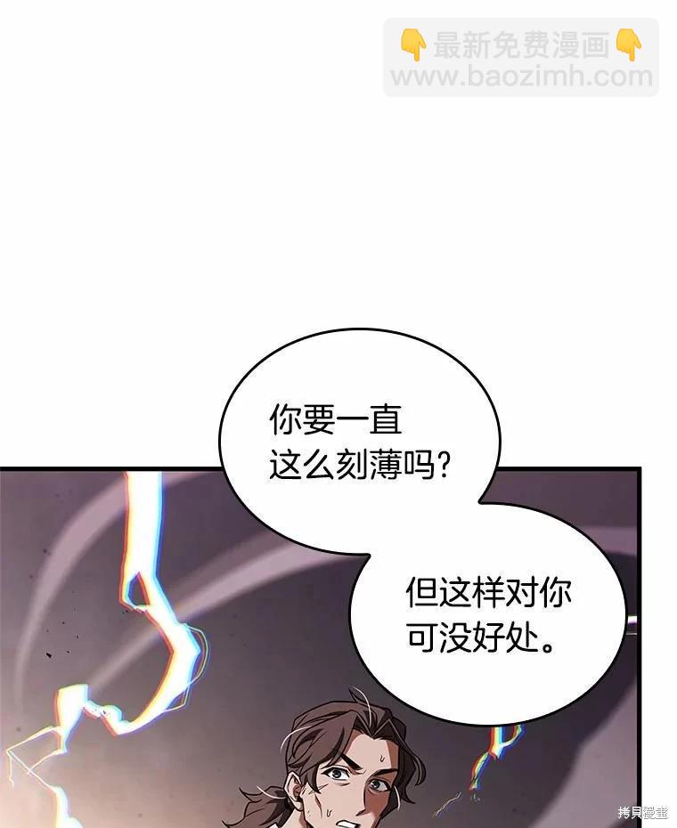 全知讀者視角 - 第236話(2/3) - 6