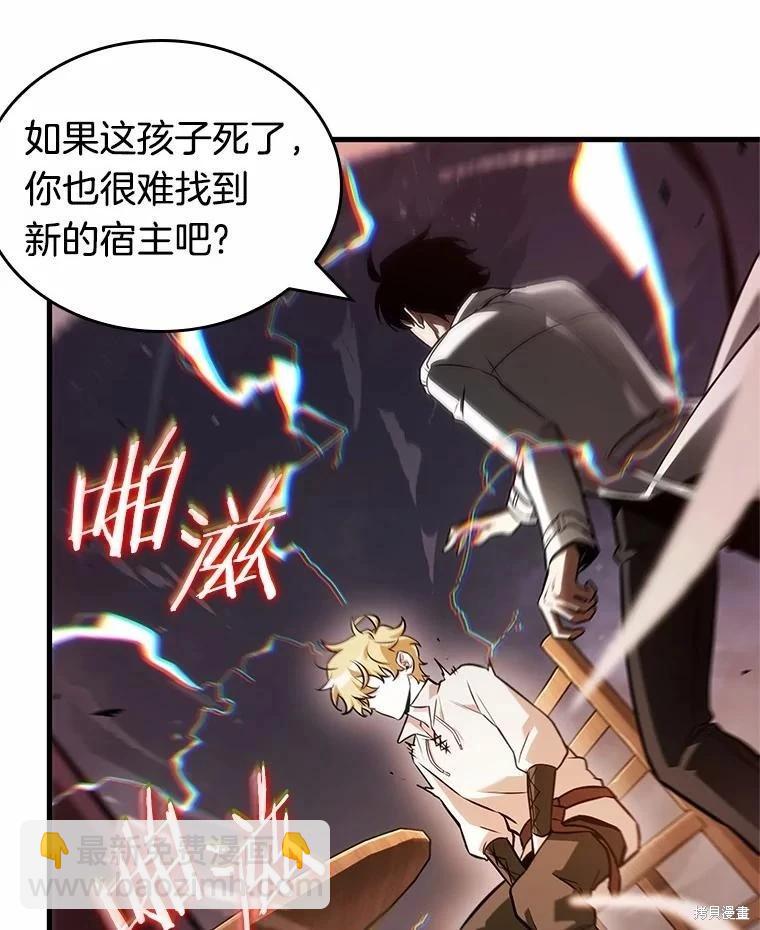 全知讀者視角 - 第236話(2/3) - 8