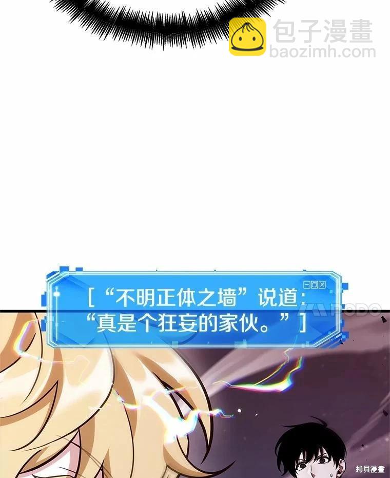 全知讀者視角 - 第236話(2/3) - 4