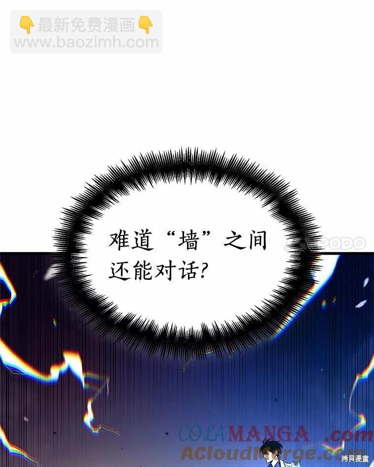 全知讀者視角 - 第236話(2/3) - 3