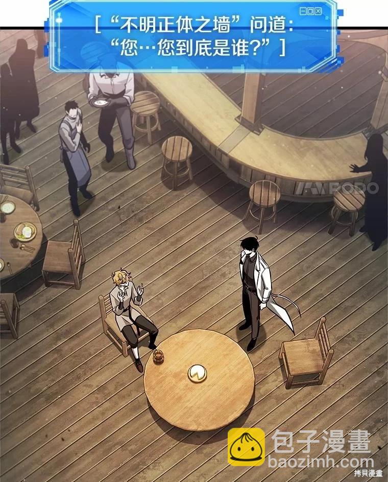 全知讀者視角 - 第236話(2/3) - 1