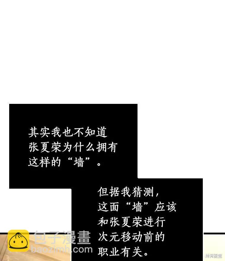 全知讀者視角 - 第236話(2/3) - 5