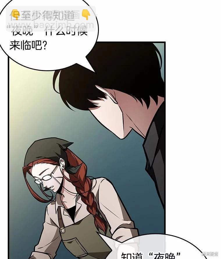 全知讀者視角 - 第238話(1/3) - 2
