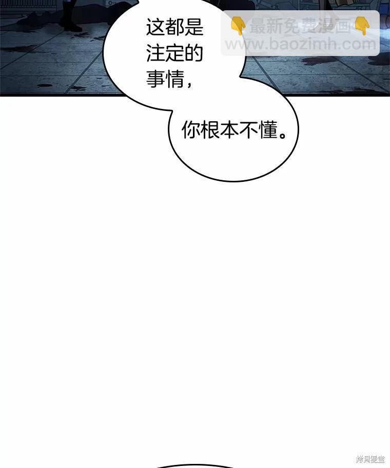 全知讀者視角 - 第238話(3/3) - 7
