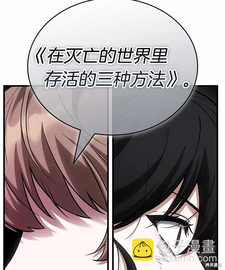 全知讀者視角 - 第238話(3/3) - 8